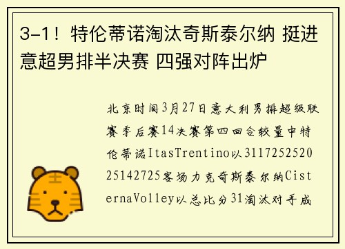 3-1！特伦蒂诺淘汰奇斯泰尔纳 挺进意超男排半决赛 四强对阵出炉