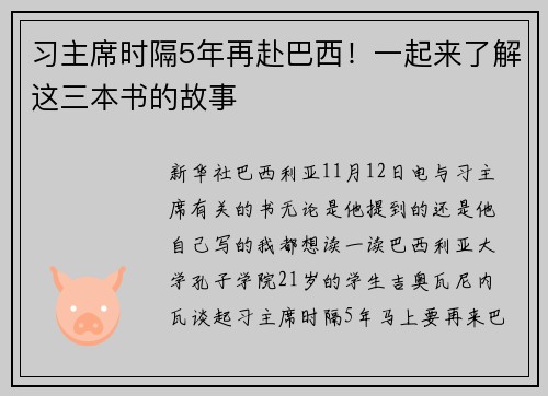 习主席时隔5年再赴巴西！一起来了解这三本书的故事