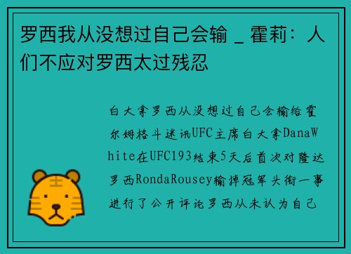 罗西我从没想过自己会输 _ 霍莉：人们不应对罗西太过残忍