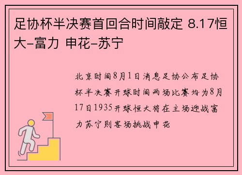 足协杯半决赛首回合时间敲定 8.17恒大-富力 申花-苏宁